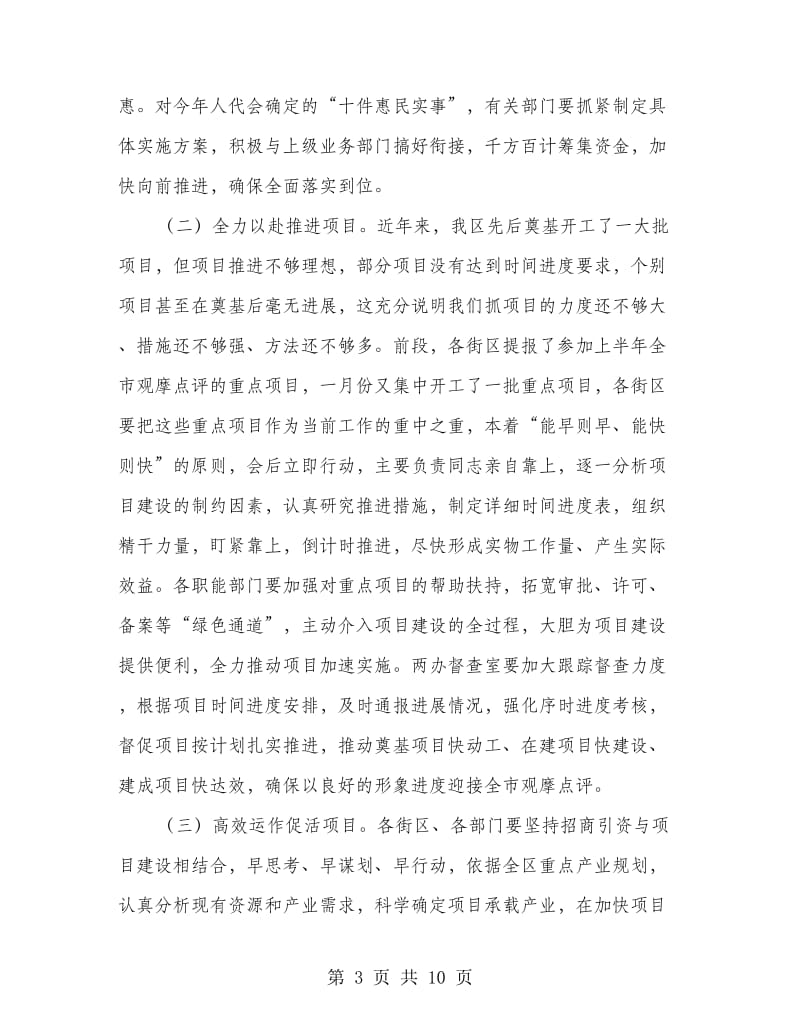 区长在领导干部会发言.doc_第3页