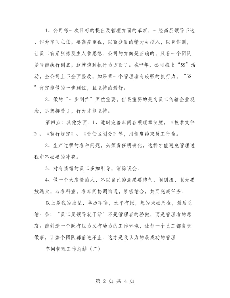 车间管理工作总结.doc_第2页