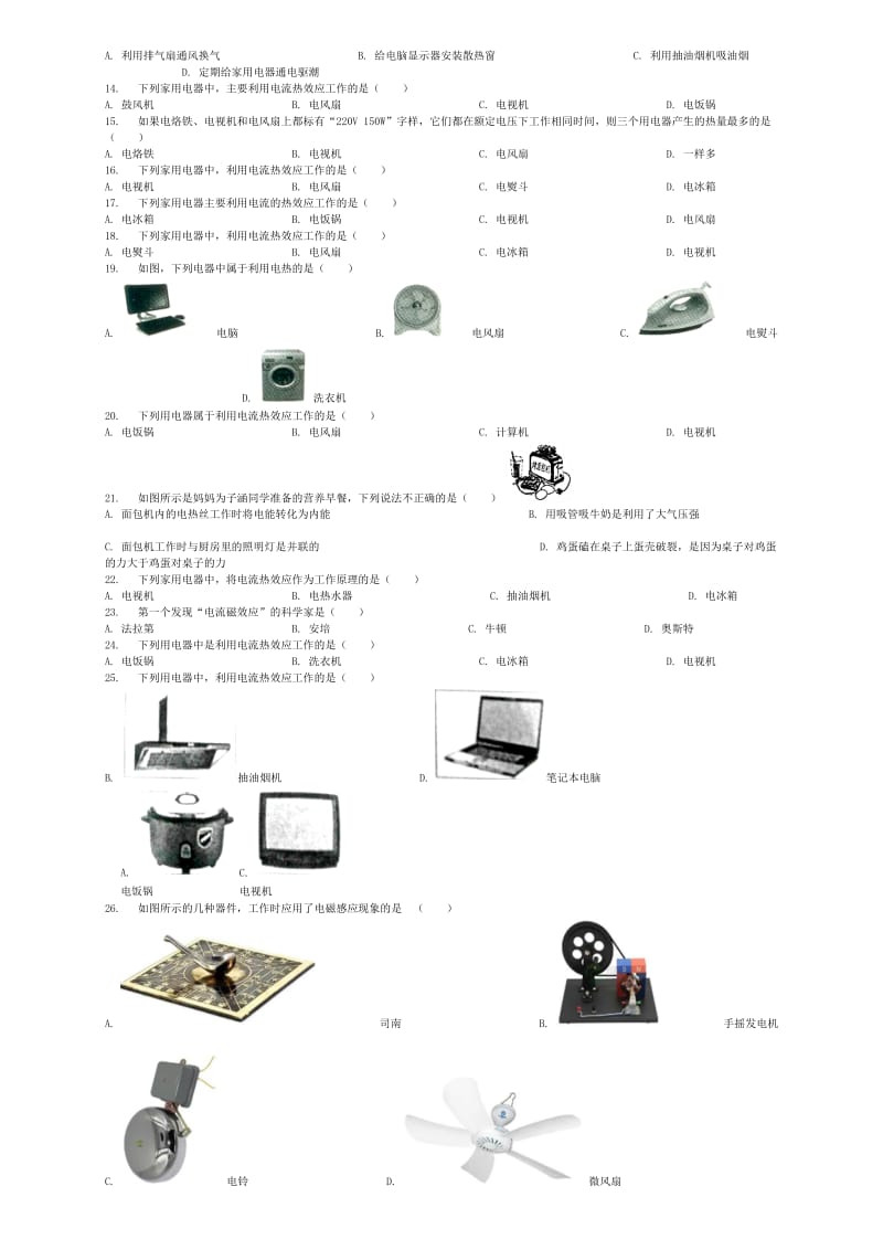 中考物理电流的热效应复习专项练习.doc_第2页