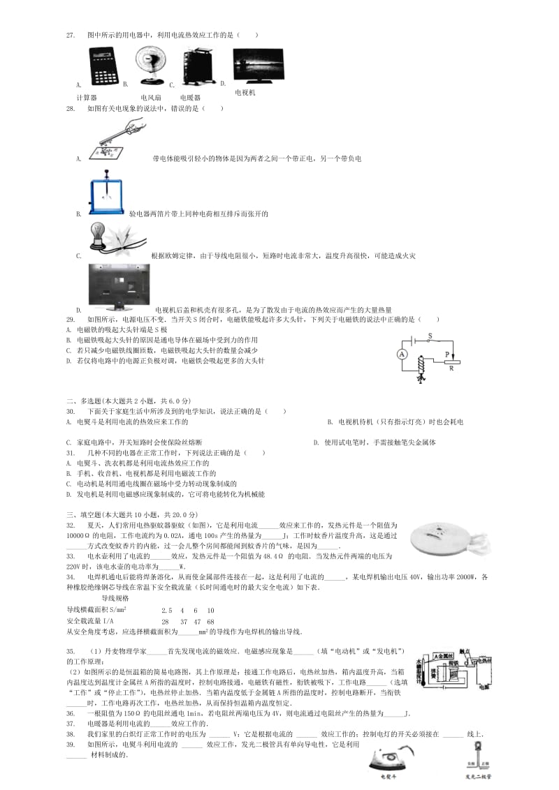 中考物理电流的热效应复习专项练习.doc_第3页