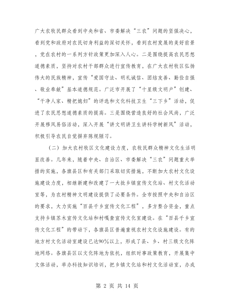 区精神文明建设现场经验交流会动员大会的讲话.doc_第2页