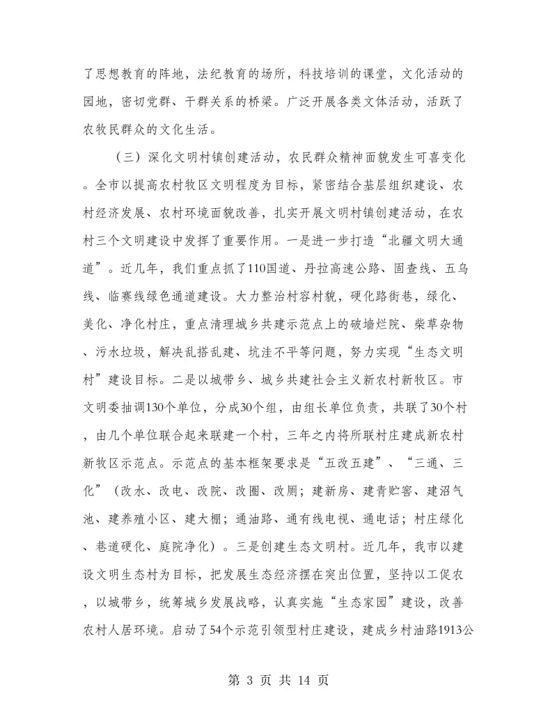 区精神文明建设现场经验交流会动员大会的讲话.doc_第3页