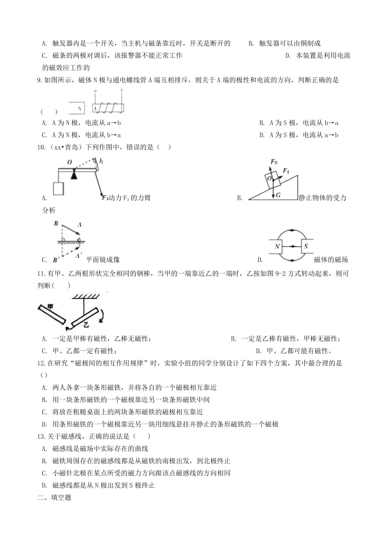 九年级物理上册 7.1 磁现象练习题 （新版）教科版.doc_第3页