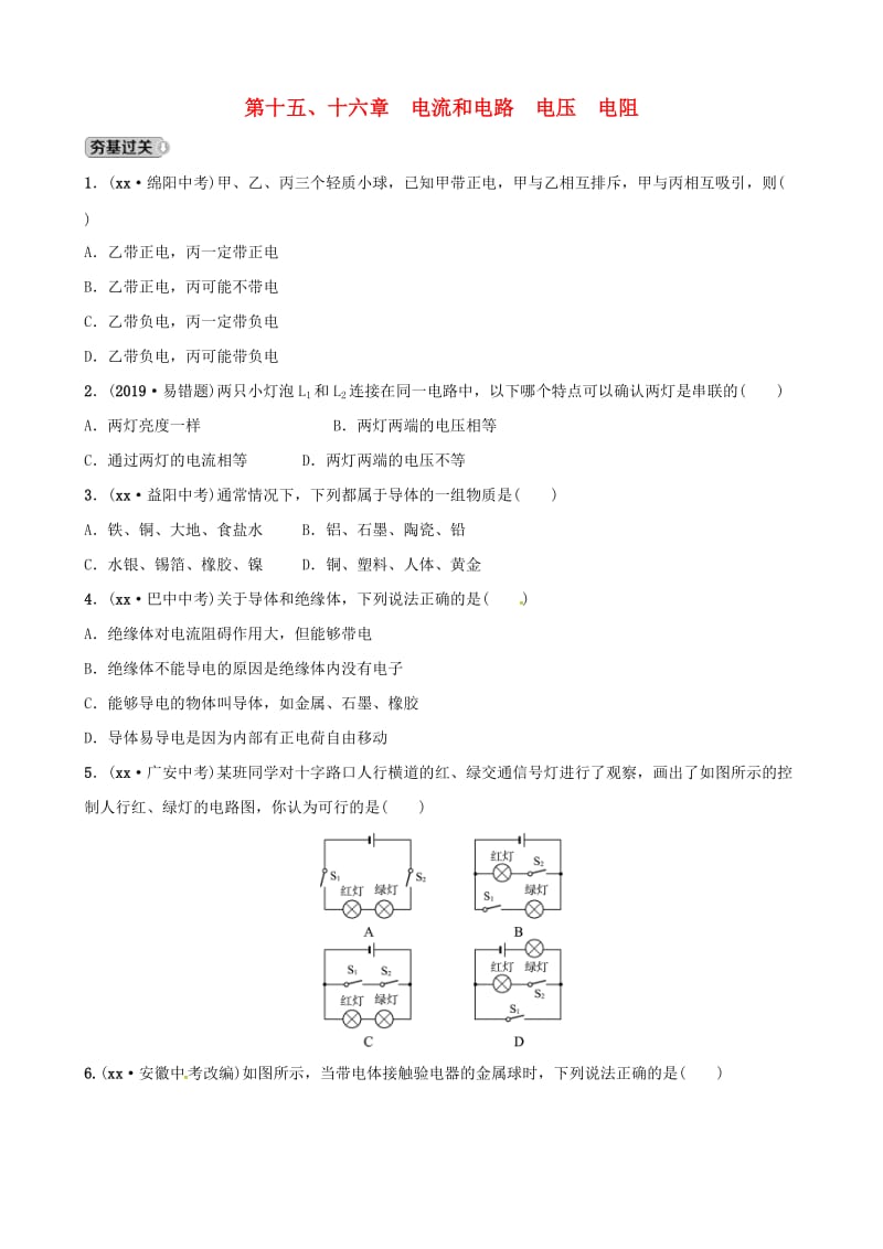 东营专版2019年中考物理总复习第十五十六章电流和电路电压电阻习题.doc_第1页