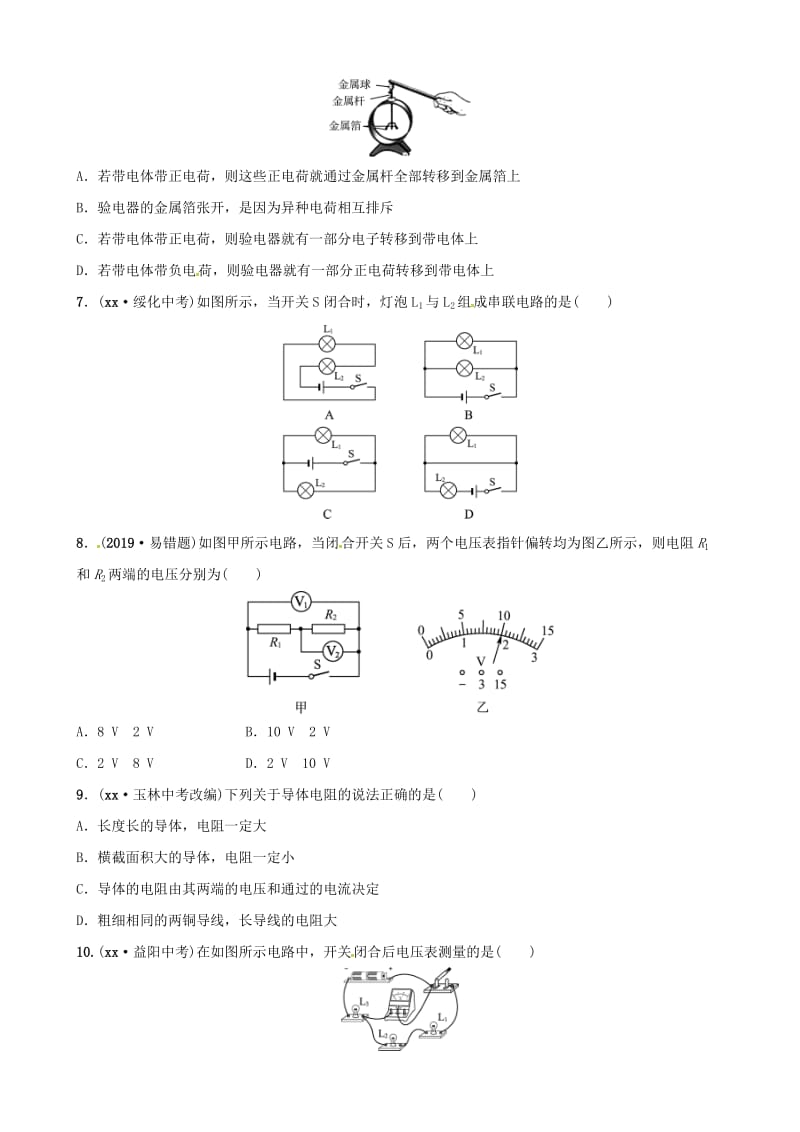 东营专版2019年中考物理总复习第十五十六章电流和电路电压电阻习题.doc_第2页