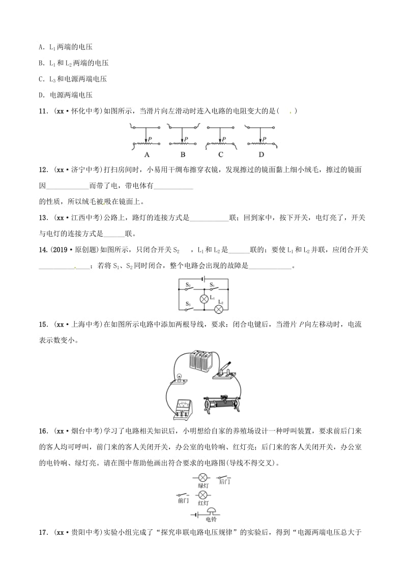 东营专版2019年中考物理总复习第十五十六章电流和电路电压电阻习题.doc_第3页