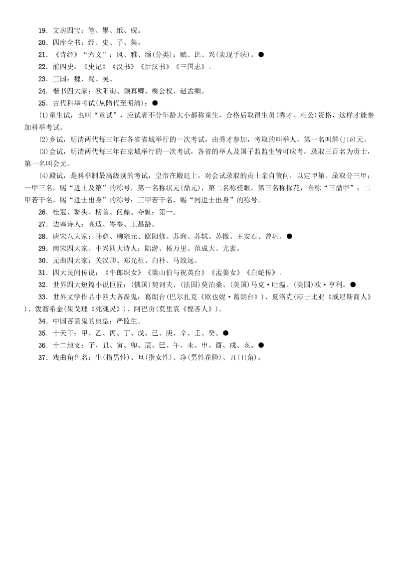 （贵阳专版）中考语文总复习 背记手册 识记6 中考常考文化常识.doc_第3页