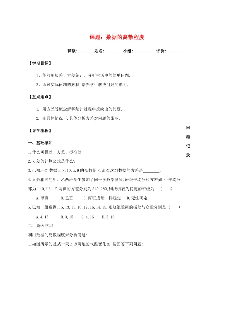 四川省成都市青白江区八年级数学上册 6.4 数据的离散程度导学案（新版）北师大版.doc_第1页