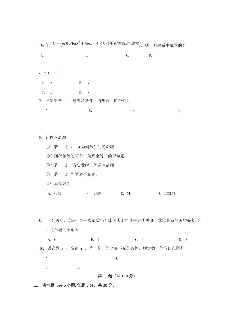 2018-2019学年高一数学10月月考试题 (IV).doc_第2页