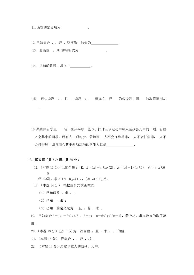 2018-2019学年高一数学10月月考试题 (IV).doc_第3页