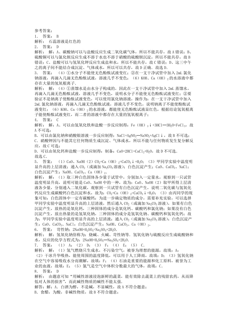 江苏省启东市九年级化学下册 第十单元 酸和碱 常见的酸和碱 几种常见的碱课后微练习2 （新版）新人教版.doc_第3页