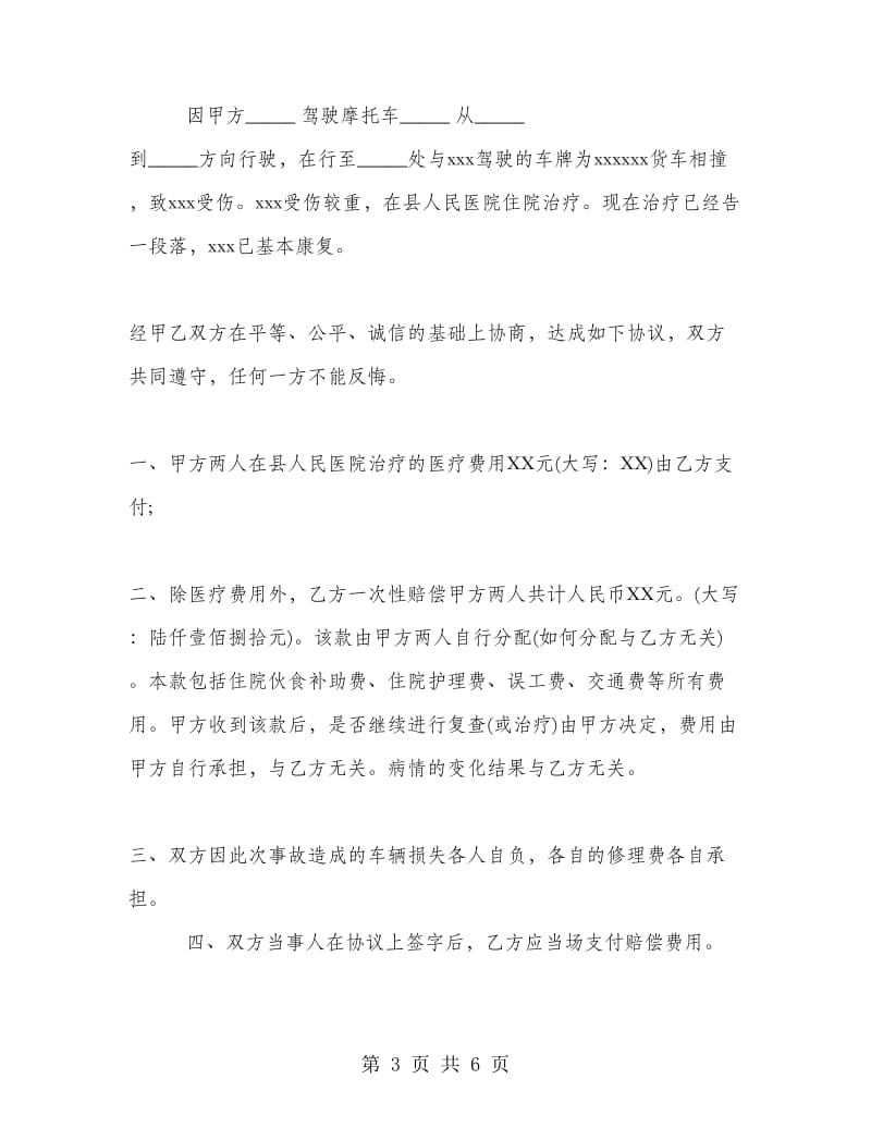 安全事故赔偿协议书范文.doc_第3页