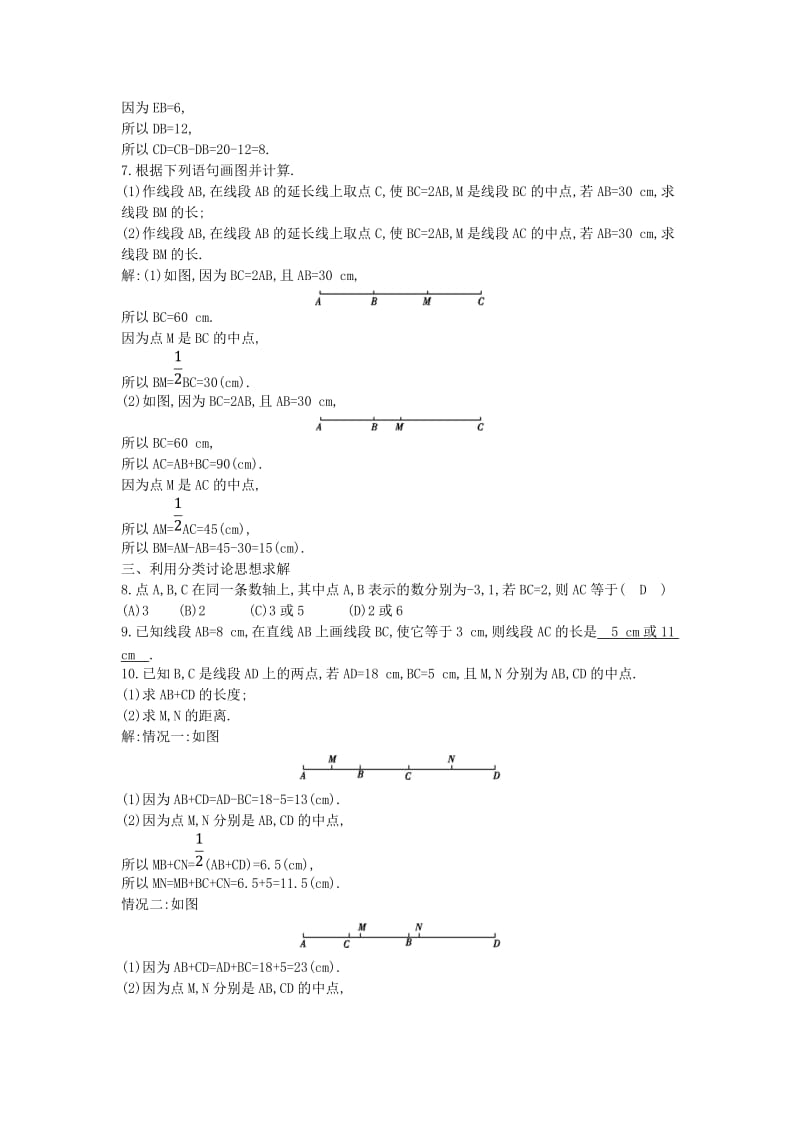 七年级数学上册 第四章 几何图形初步 4.2 直线、射线、线段 专题训练二 线段的计算同步测试 新人教版.doc_第2页