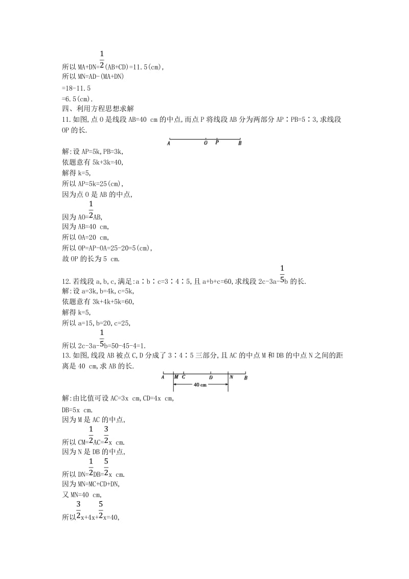 七年级数学上册 第四章 几何图形初步 4.2 直线、射线、线段 专题训练二 线段的计算同步测试 新人教版.doc_第3页