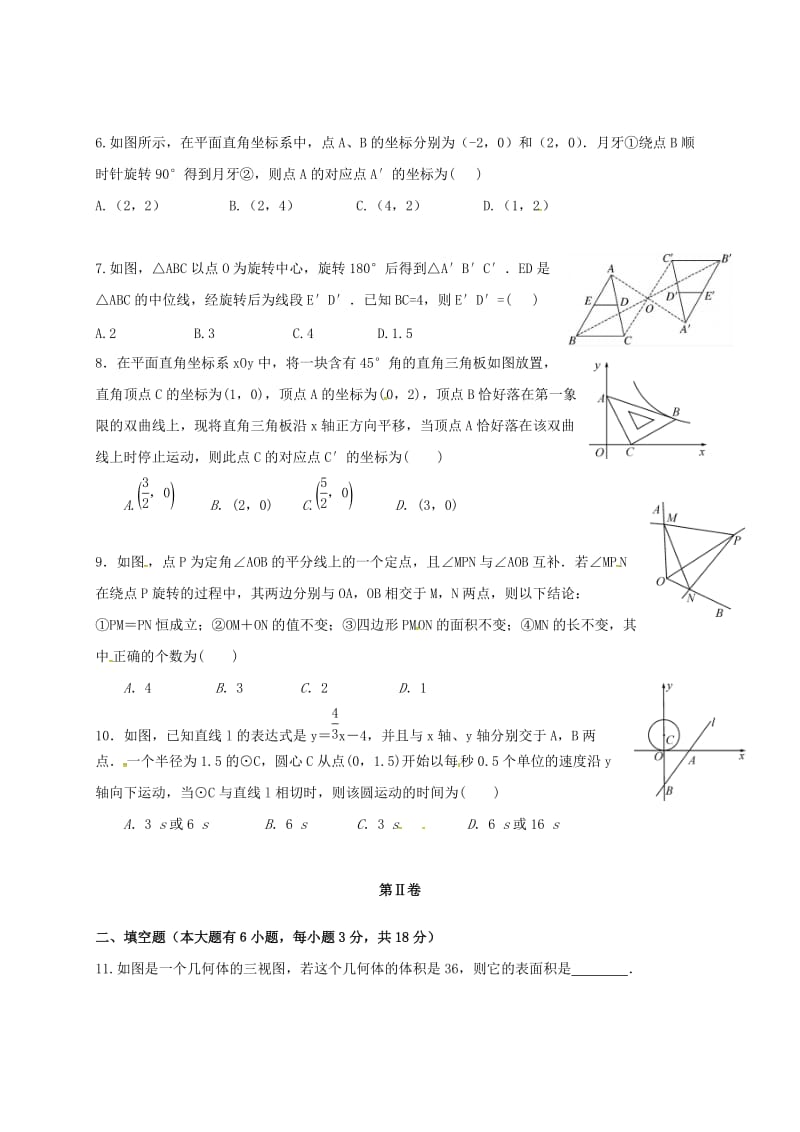 福建省中考数学第二轮复习练习 专题8 视图与变换.doc_第2页