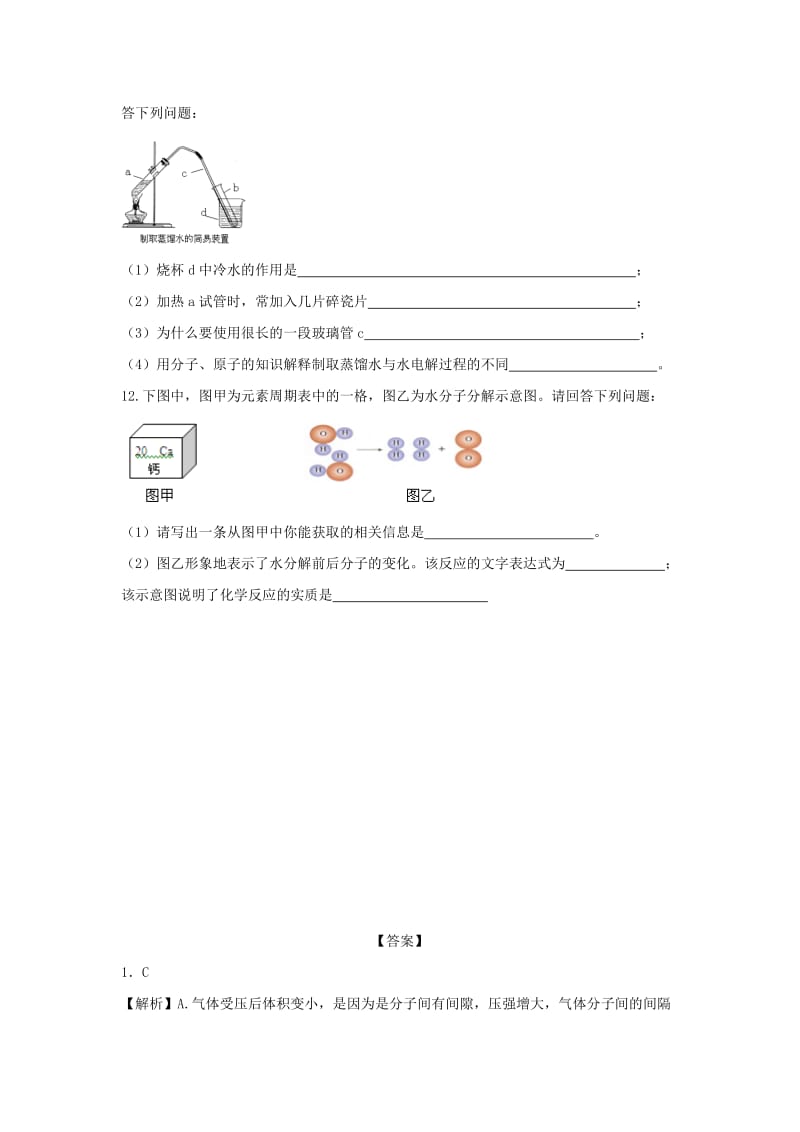 九年级化学上册 2.2 构成物质的微粒（Ⅰ）-分子练习 （新版）粤教版.doc_第3页