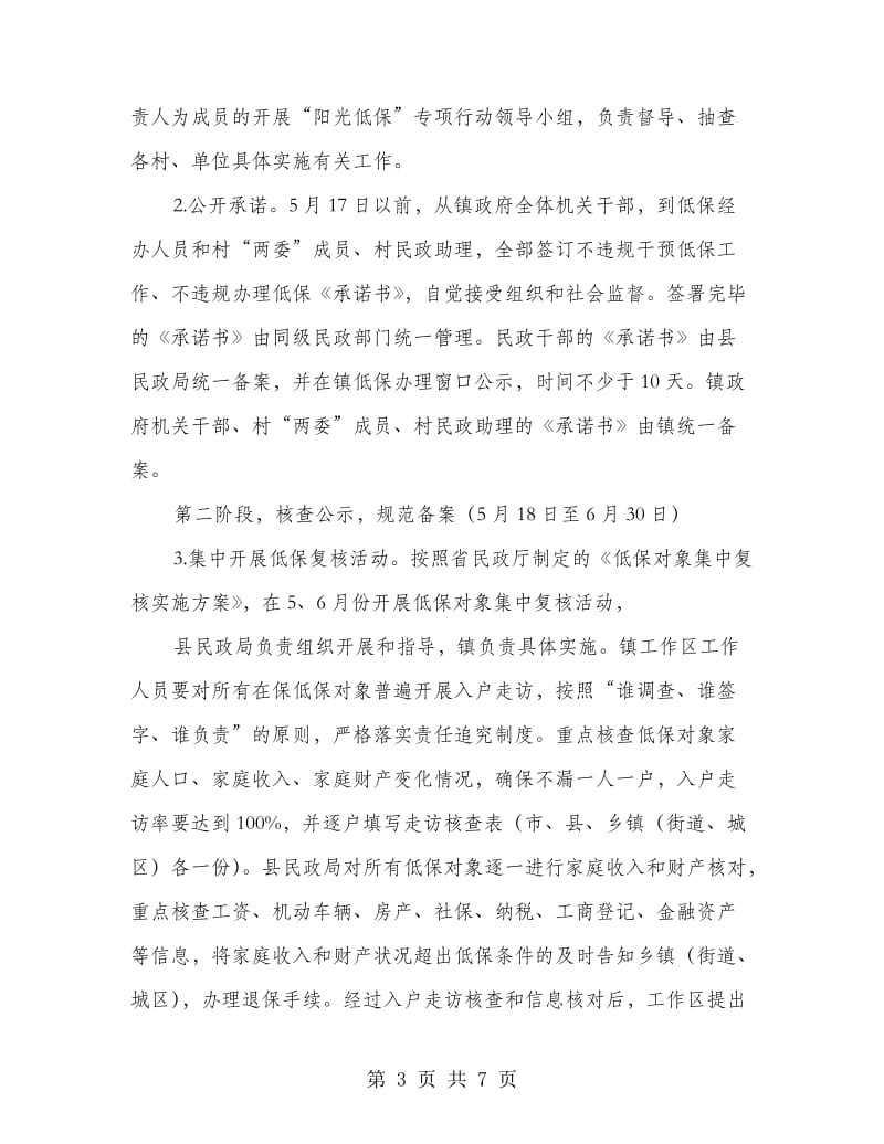 阳光低保行动实施方案.doc_第3页