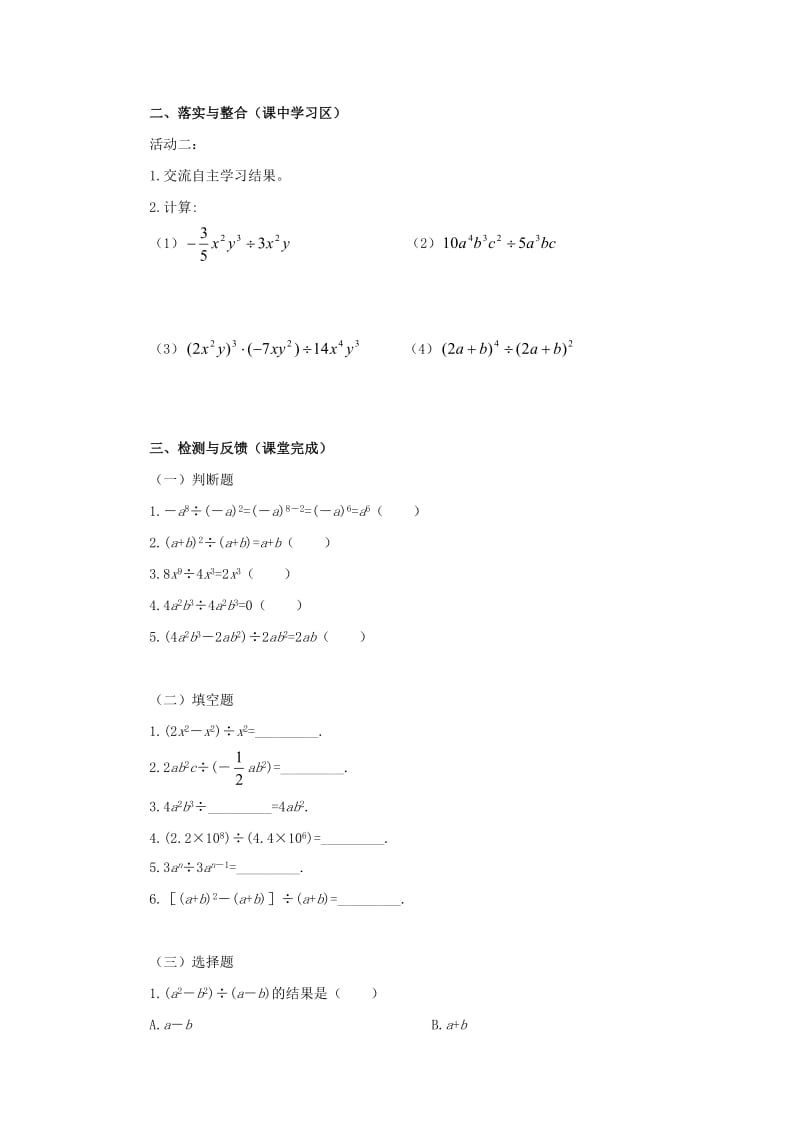 七年级数学下册 第一章 整式的乘除 1.7 整式的除法 1.7.1 整式的除法导学案北师大版.doc_第2页