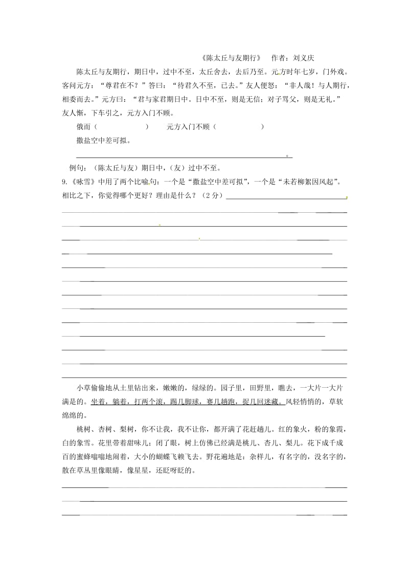 吉林省延边市长白山池北区七年级语文上学期第一次月考试题 新人教版.doc_第2页