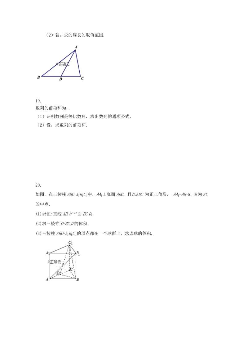 2018-2019学年高一数学下学期第一次考试试题奥赛实验部.doc_第3页