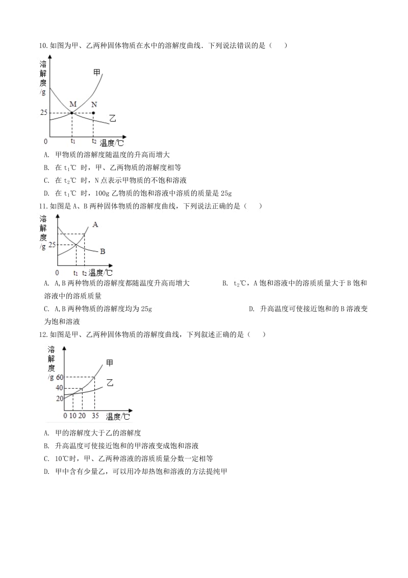 九年级化学上册 6.2 物质的溶解性单元检测 （新版）仁爱版.doc_第3页