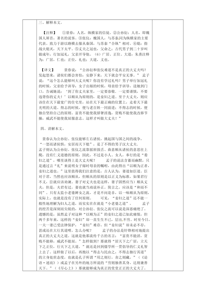 河北省邯郸市八年级语文上册第六单元第21课孟子二章教案新人教版.doc_第2页