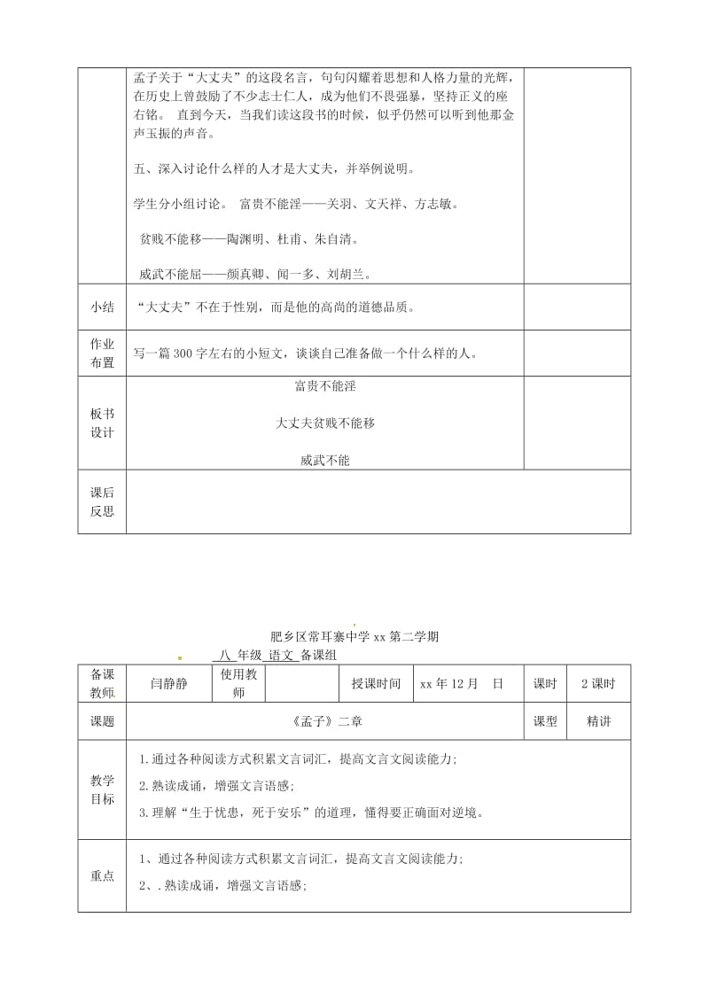 河北省邯郸市八年级语文上册第六单元第21课孟子二章教案新人教版.doc_第3页