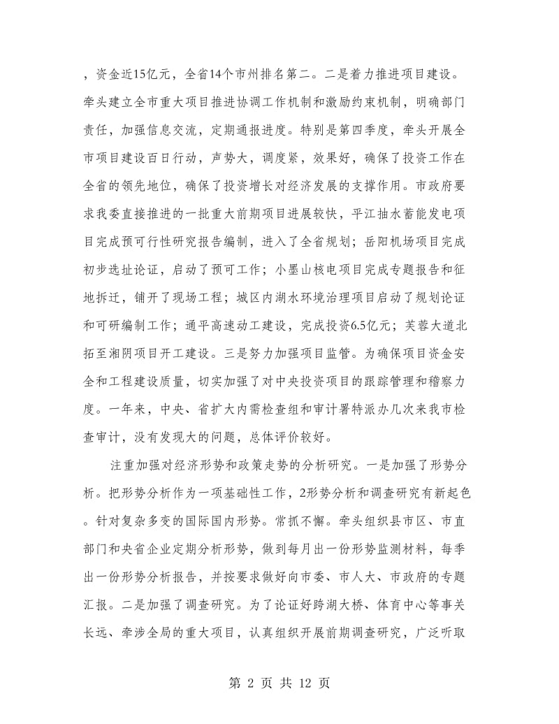 全委总结表彰会讲话稿.doc_第2页