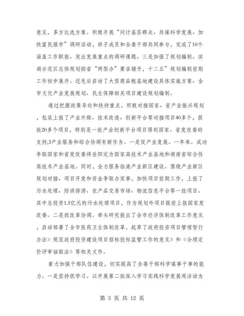 全委总结表彰会讲话稿.doc_第3页