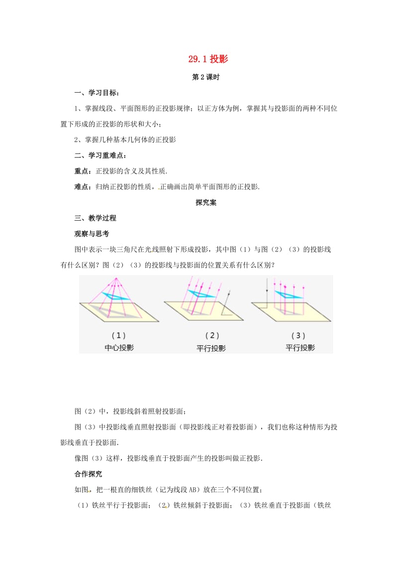 九年级数学下册 第二十九章 投影与视图 29.1 投影（第2课时）导学案 （新版）新人教版.doc_第1页