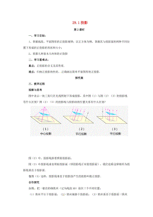 九年級數(shù)學(xué)下冊 第二十九章 投影與視圖 29.1 投影（第2課時）導(dǎo)學(xué)案 （新版）新人教版.doc