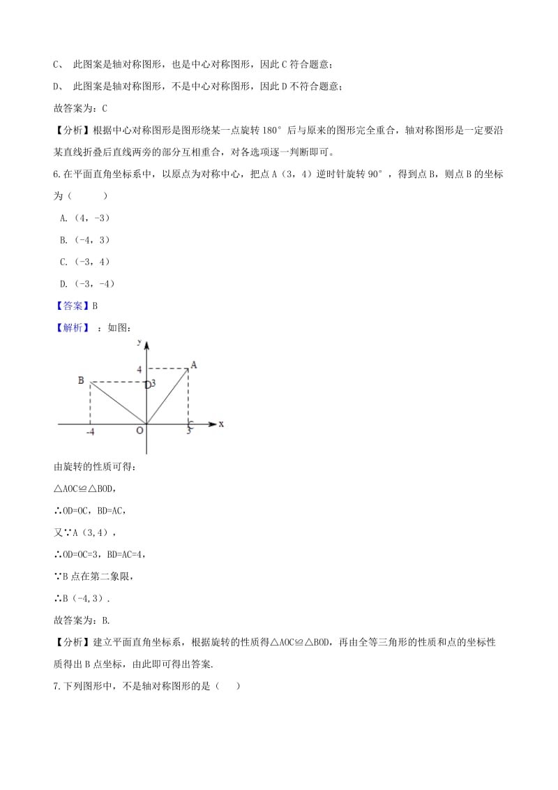 中考数学专题复习卷 轴对称、平移与旋转（含解析）.doc_第3页