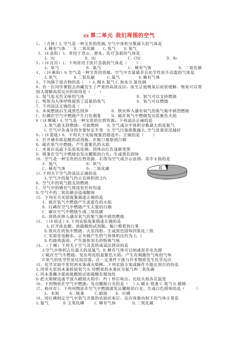 全国中考化学试题分单元汇编 第二单元 我们周围的空气.doc_第1页