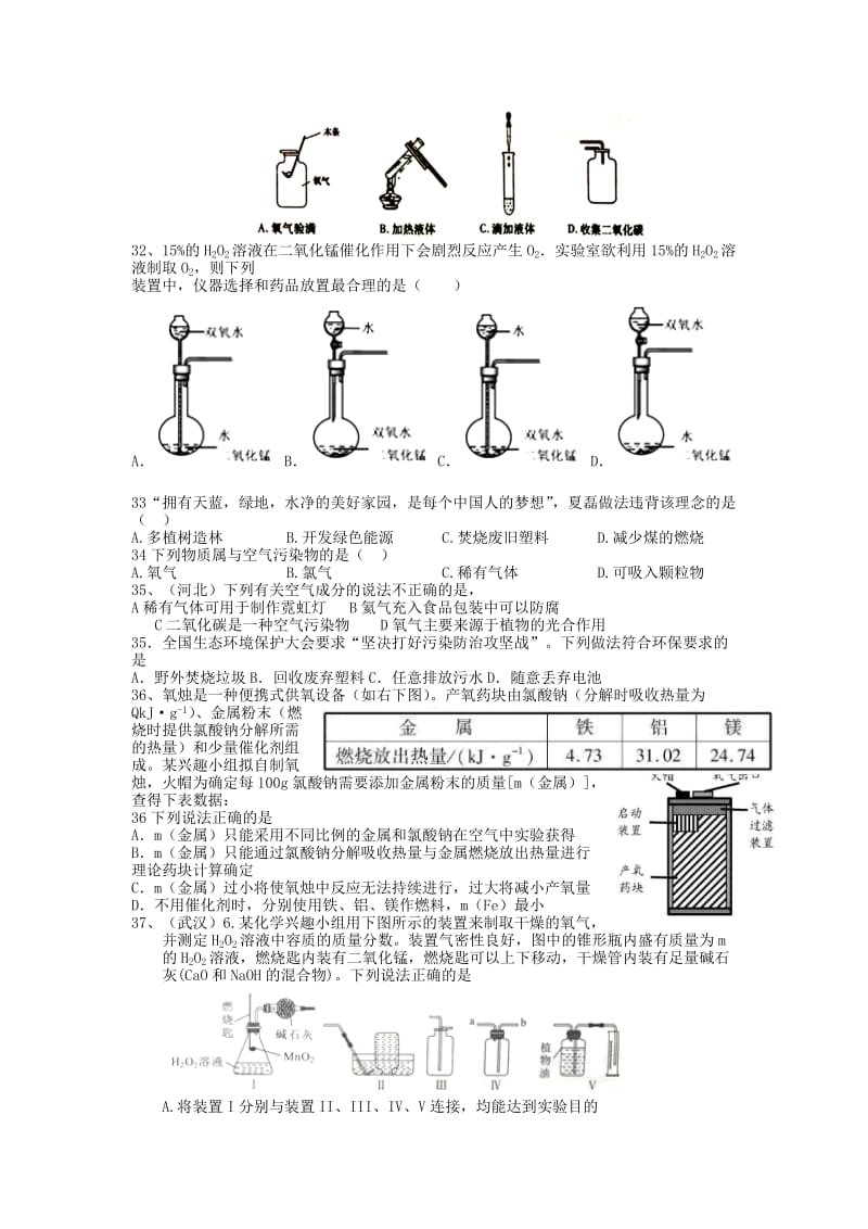 全国中考化学试题分单元汇编 第二单元 我们周围的空气.doc_第3页