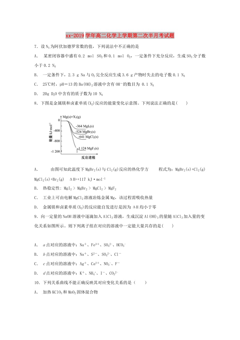 2018-2019学年高二化学上学期第二次半月考试题.doc_第1页