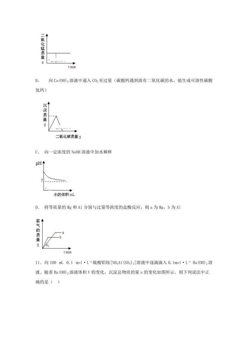 2018-2019学年高二化学上学期第二次半月考试题.doc_第2页