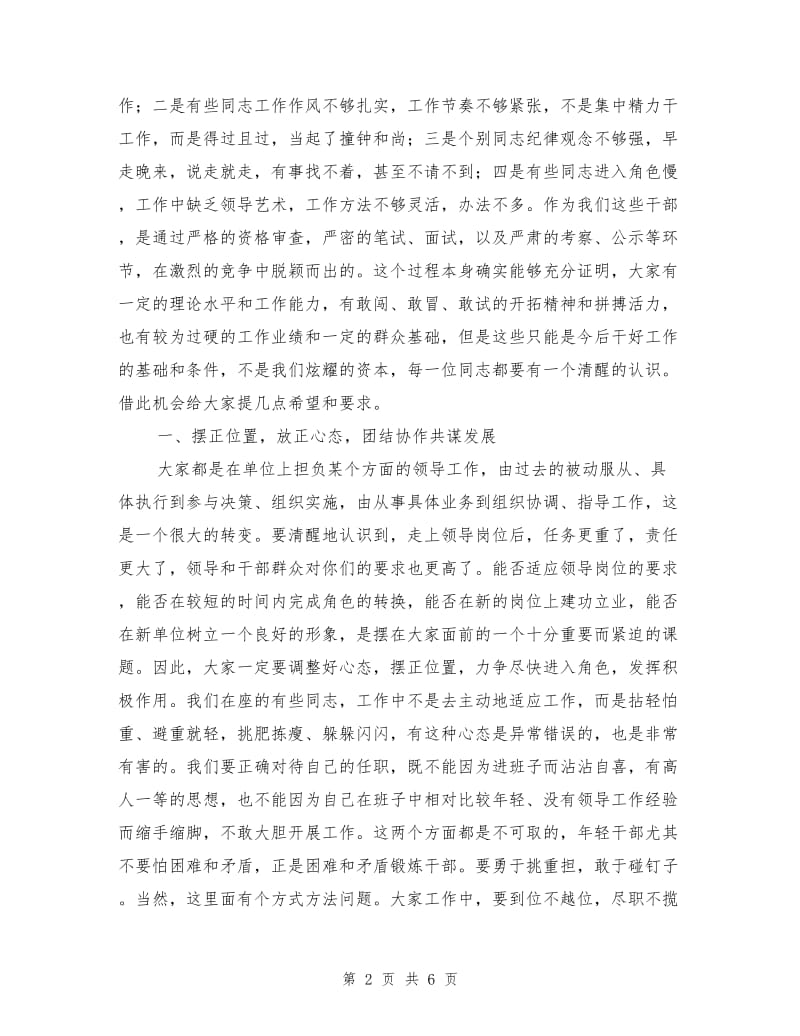 在公开考选干部座谈会上的讲话.doc_第2页