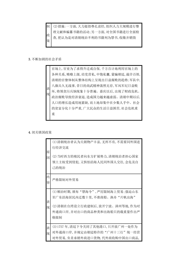 七年级历史下册 第三单元 明清时期统一多民族国家的巩固与发展 第20课 清朝君主专制的强化备考速记 新人教版.doc_第2页