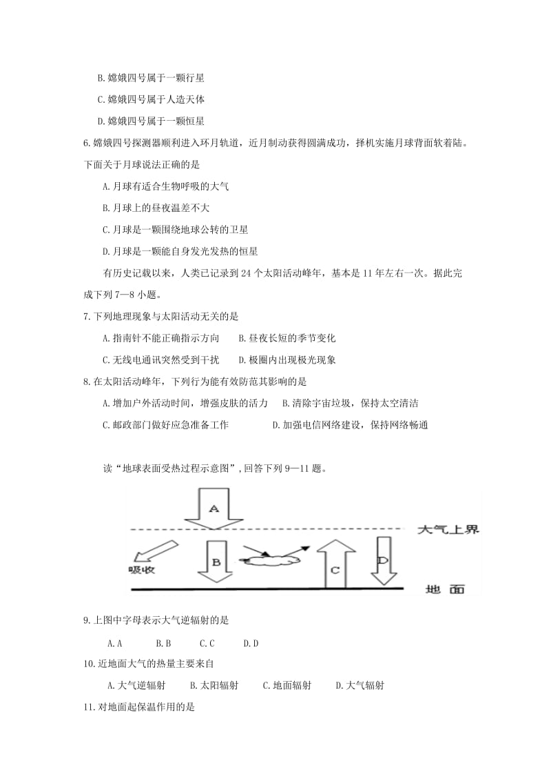 2018-2019学年高一地理上学期第二次月考试题(基础).doc_第2页