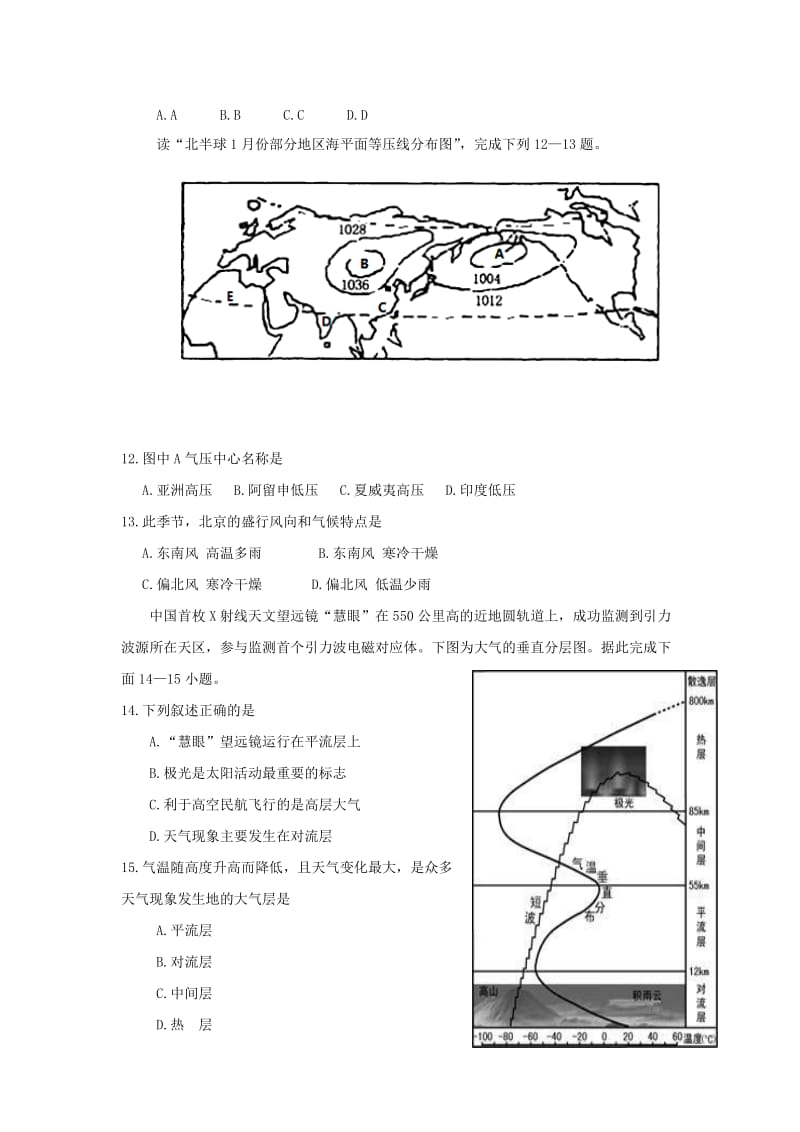 2018-2019学年高一地理上学期第二次月考试题(基础).doc_第3页