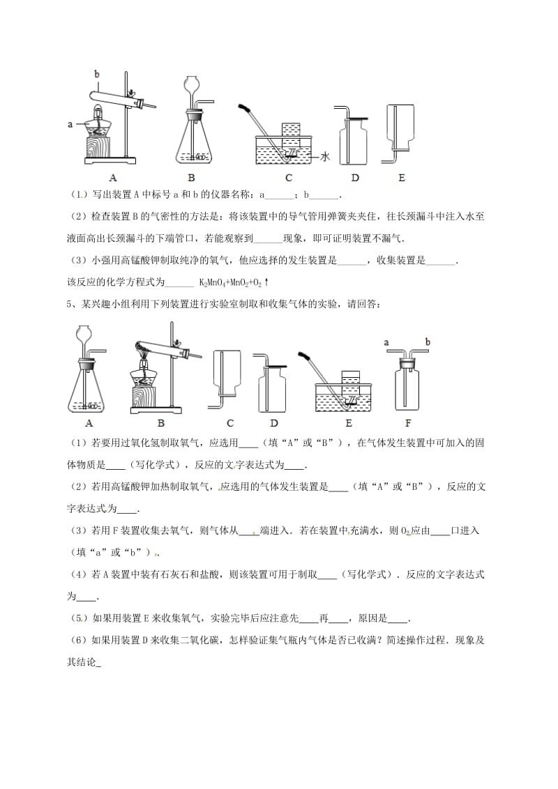 吉林省吉林市中考化学复习练习 实验室制取气体的思路10 新人教版.doc_第3页