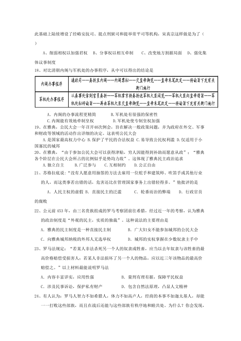 2018-2019学年高二历史下学期第一次月考试题 (VIII).doc_第3页