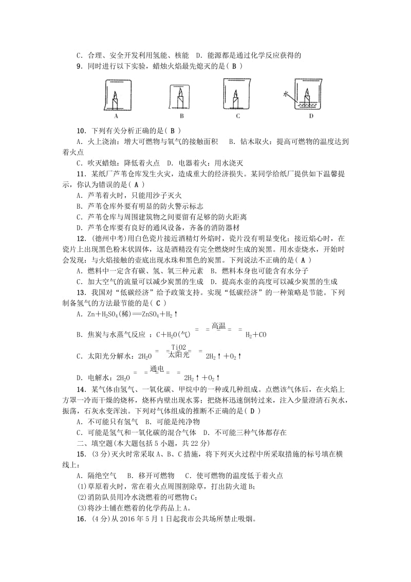 广东专版九年级化学上册第七单元燃料及其利用测试卷 新人教版.doc_第2页