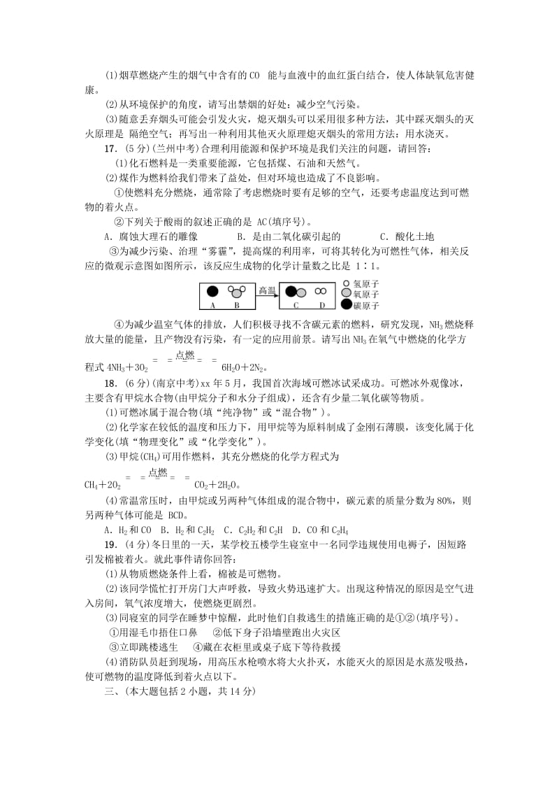 广东专版九年级化学上册第七单元燃料及其利用测试卷 新人教版.doc_第3页