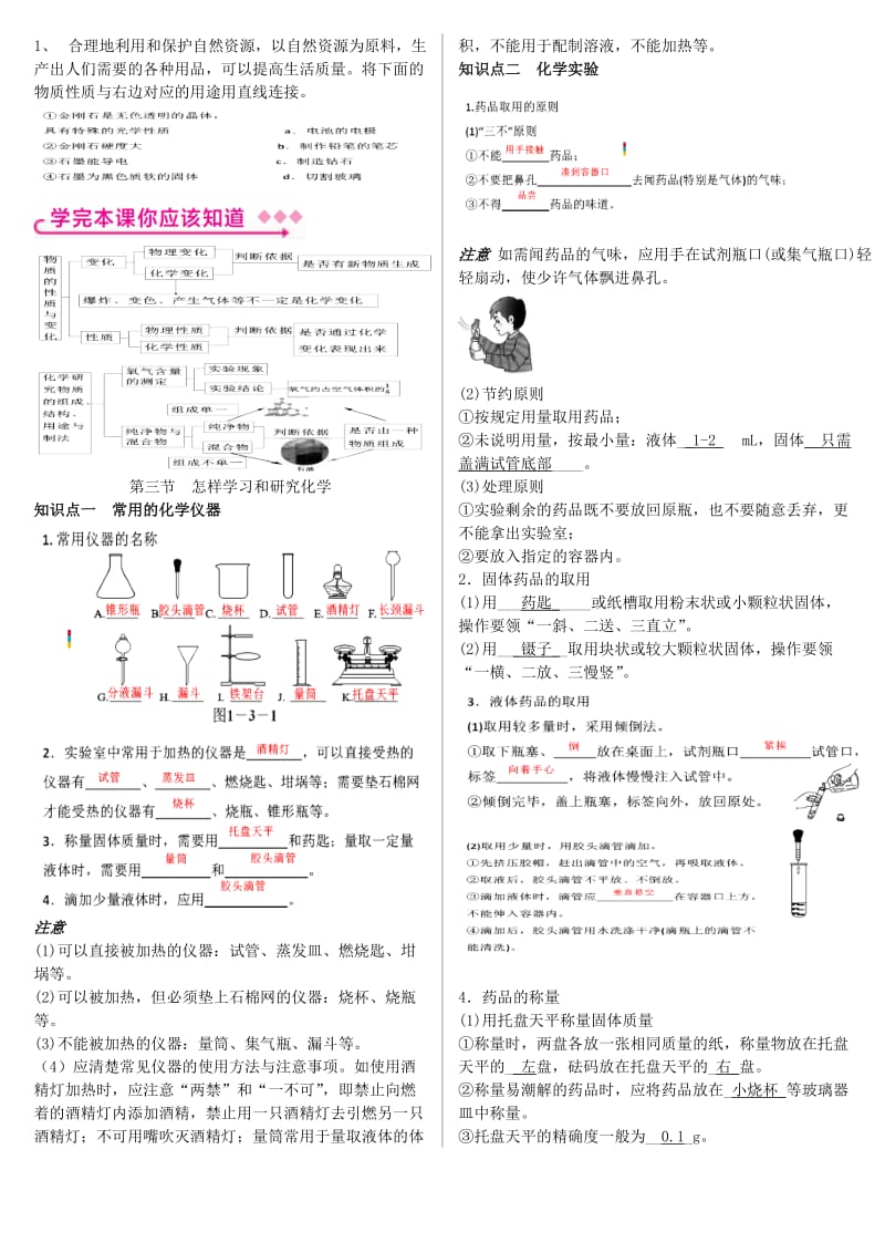 九年级化学全册 第一章 开启化学之门备课稿 沪教版.doc_第3页