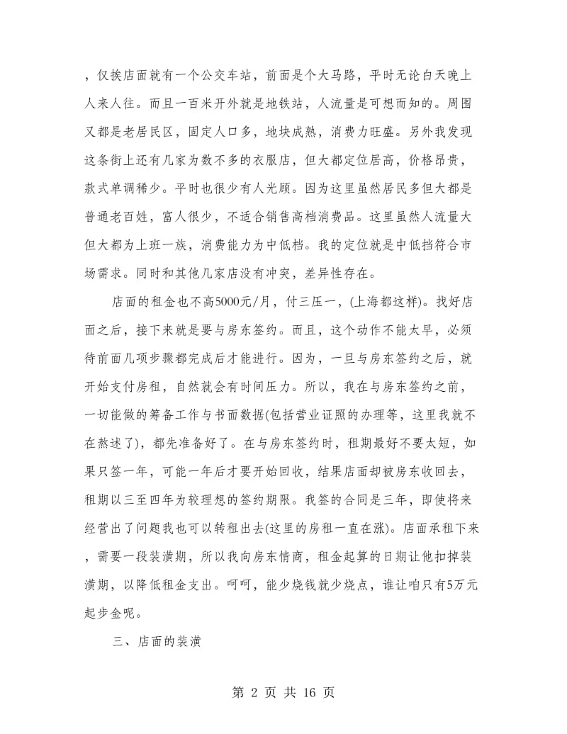 服装销售工作心得计划.doc_第2页