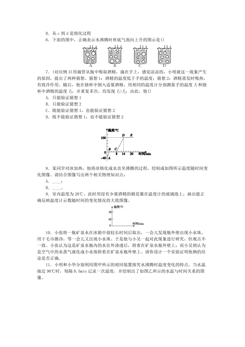 九年级物理全册 第十二章 温度与物态变化 12.3 汽化和液化分层作业 （新版）沪科版.doc_第2页