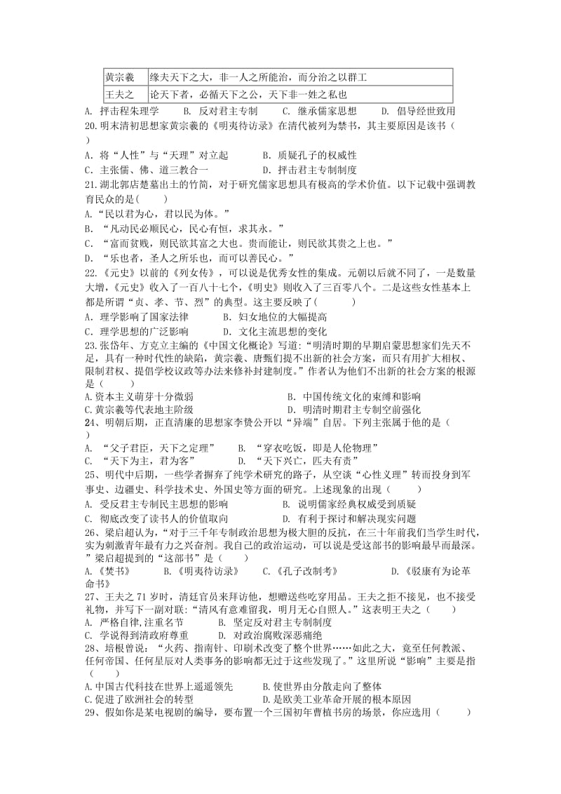 2018-2019学年高二历史周周清试题.doc_第3页