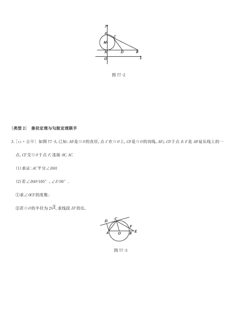 江苏省徐州市2019年中考数学总复习提分专练07以圆为背景的计算题与证明题习题.doc_第2页