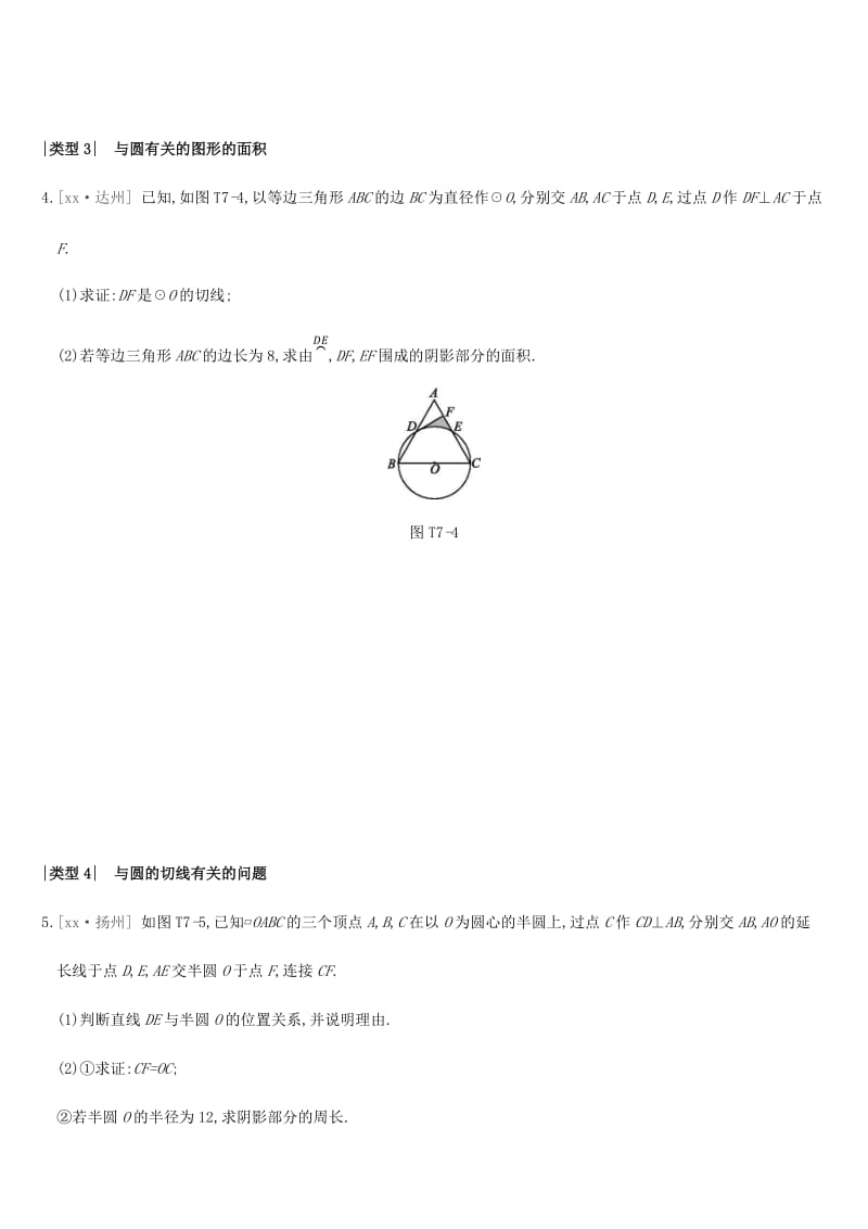 江苏省徐州市2019年中考数学总复习提分专练07以圆为背景的计算题与证明题习题.doc_第3页